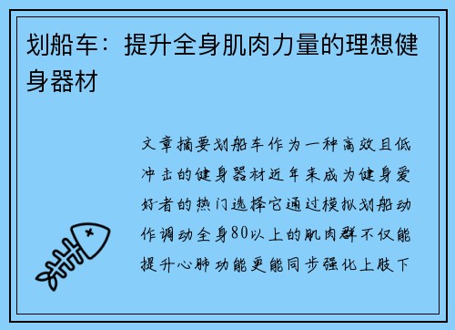 划船车：提升全身肌肉力量的理想健身器材