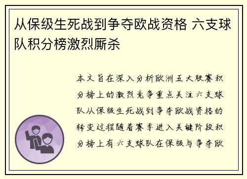 从保级生死战到争夺欧战资格 六支球队积分榜激烈厮杀