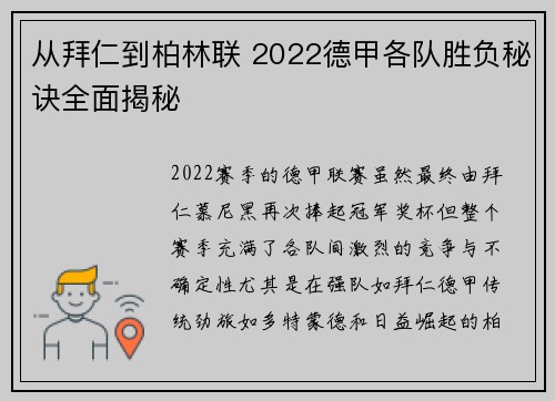 从拜仁到柏林联 2022德甲各队胜负秘诀全面揭秘