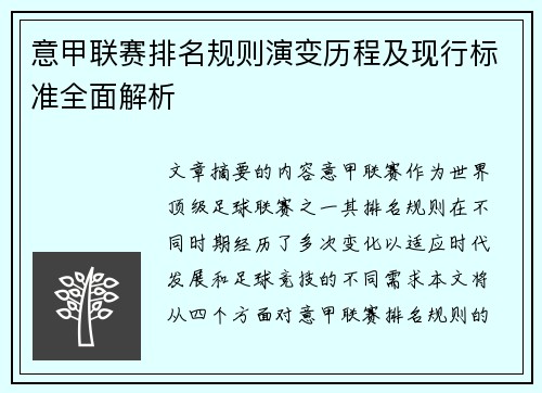 意甲联赛排名规则演变历程及现行标准全面解析