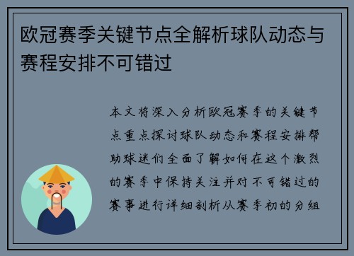 欧冠赛季关键节点全解析球队动态与赛程安排不可错过