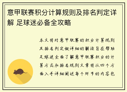 意甲联赛积分计算规则及排名判定详解 足球迷必备全攻略