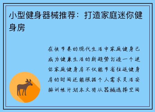 小型健身器械推荐：打造家庭迷你健身房