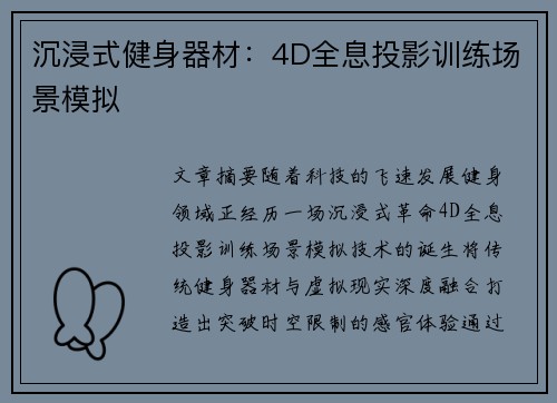 沉浸式健身器材：4D全息投影训练场景模拟