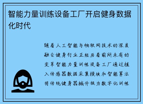 智能力量训练设备工厂开启健身数据化时代