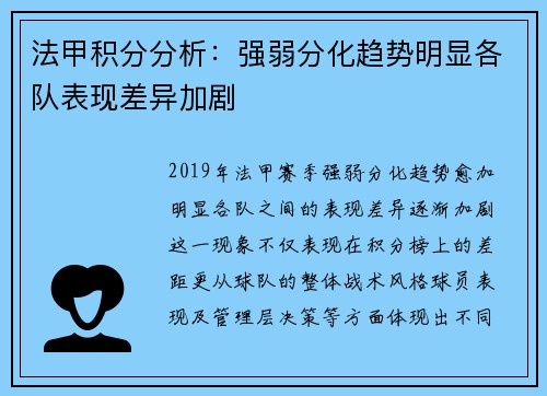 法甲积分分析：强弱分化趋势明显各队表现差异加剧