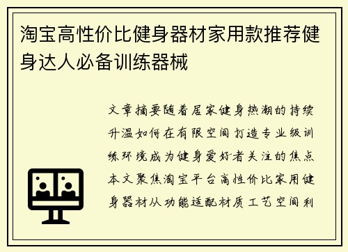 淘宝高性价比健身器材家用款推荐健身达人必备训练器械