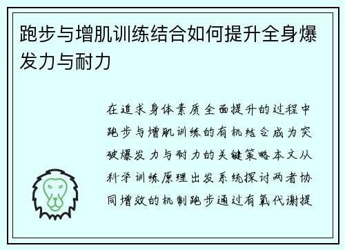 跑步与增肌训练结合如何提升全身爆发力与耐力