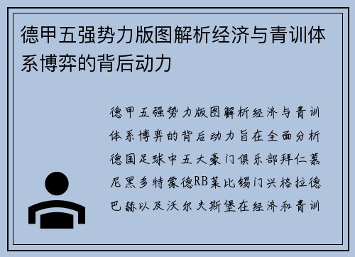 德甲五强势力版图解析经济与青训体系博弈的背后动力